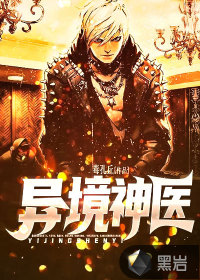 異境神醫(yī)