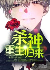 殺神重生歸來(lái)