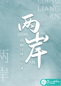 两岸