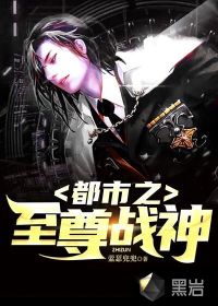 都市之至尊戰(zhàn)神