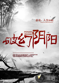 破幻陰陽(yáng)