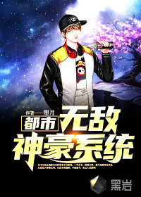 都市無敵神豪系統(tǒng)