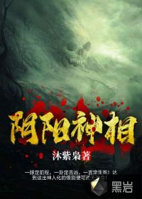 陰陽神相