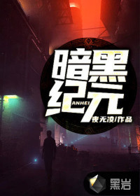 暗黑紀(jì)元