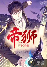 帝獅