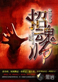 招魂師