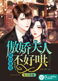 暖情蜜爱：傲娇夫人不好哄