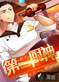 都市第一廚神