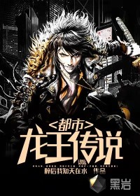 都市龍王傳說