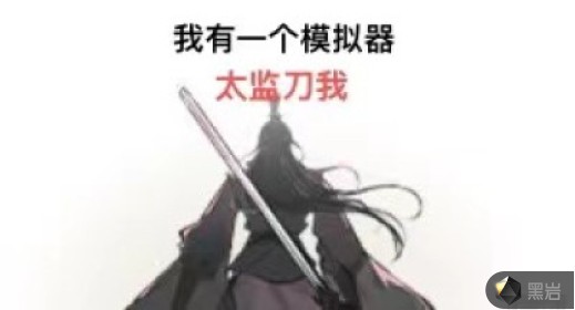 我有一個模擬器