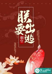 朕要出逃
