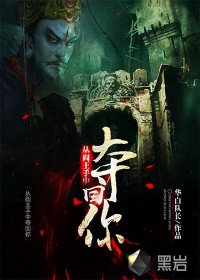 從閻王手中奪回你