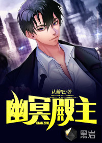幽冥殿主