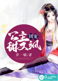 团宠公主甜又飒