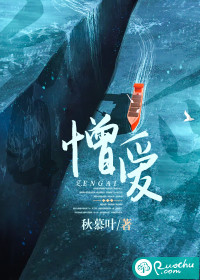 憎爱