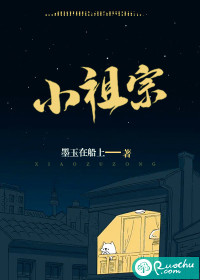 小祖宗