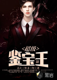 超級(jí)鑒寶王