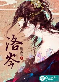 洛岑