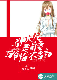马甲大佬是前妻，万爷悔不当初
