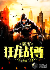 都市狂龍戰(zhàn)尊