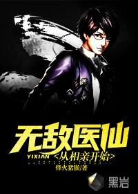 無敵醫(yī)仙：從相親開始