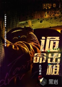 詭命出租