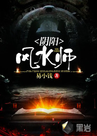 陰陽風(fēng)水師