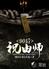 90后祝由師