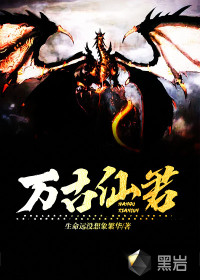 萬古仙君