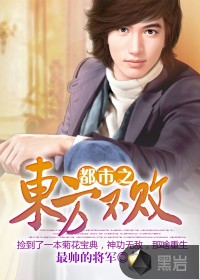 都市之东方不败
