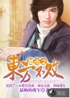 都市之東方不敗