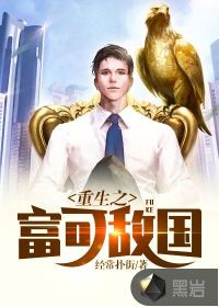 重生之富可敵國