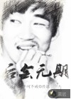 后會無期