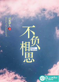 不负相思