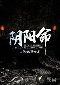 陰陽命