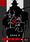 妖巫的詛咒：開局傍上千年老公
