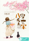 八零长女当家