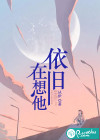 依旧在想他