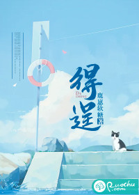得逞
