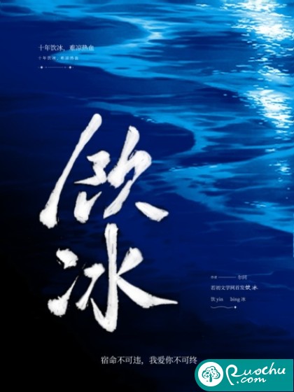 饮冰