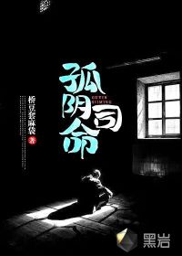 孤陰司命
