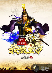 重生假太監(jiān)，都要我做皇帝