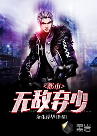 都市無(wú)敵棄少