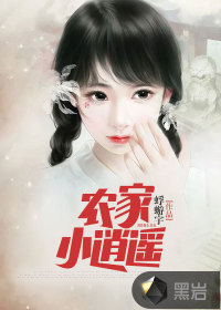 農家小逍遙