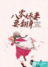 八零娇妻要翻身