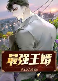 都市超強狂婿