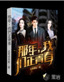 那年，我們正青春