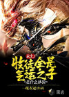 玄幻：收徒全是氣運(yùn)之子是什么體驗(yàn)