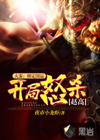 大秦：綁定國(guó)運(yùn)，開(kāi)局怒殺趙高