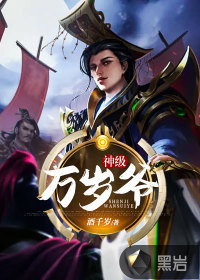 神級(jí)萬(wàn)歲爺